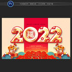 2022虎年海报