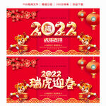 2022虎年