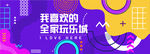 网红时尚打卡围挡