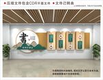 新中式校园文化墙