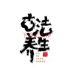 古法养生