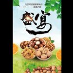 干果盛宴 