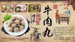 牛肉丸