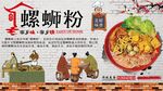 螺蛳粉