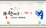 撸起袖子加油干