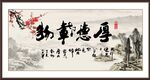 厚德载物
