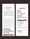 产品合格证