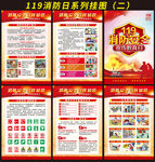 消防安全日