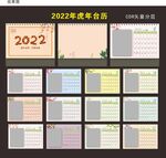 2022年照片台历