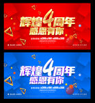 4周年