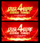 4周年