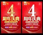 4周年