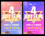4周年