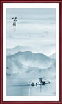 水墨山水画