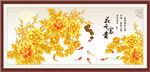 花开富贵