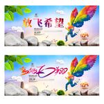 放飞希望