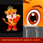 2022虎年卡通手绘可爱老虎