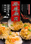蒜蓉扇贝