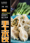 手工水饺