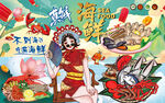 国潮美女海鲜美食工装背景墙