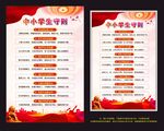 中小学生守则