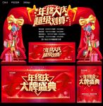 年终大庆
