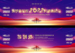 2022企业公司年会背景