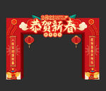 春节拱门