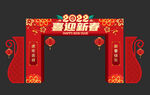 2022新年拱门
