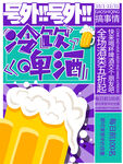 啤酒海报
