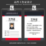 工作证