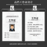 工作证