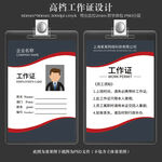 工作证