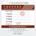 合格证