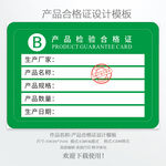 合格证