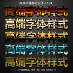 金属字体样式