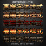金属字体样式