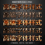 特效字体样式