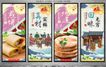 煎饼