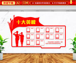 十大英模文化墙