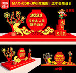 新年美陈