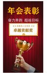 年会表彰大会图片海报