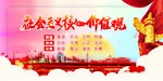 社会主义核心价值观