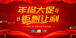 年终大促