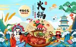 国潮火锅图片