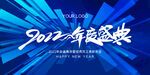 年会