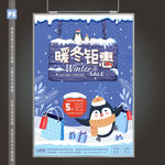 手绘冬季促销海报冬天雪地背景