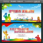 绿色城市 美丽家园  