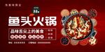 鱼头火锅
