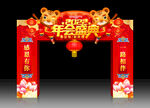 年会拱门